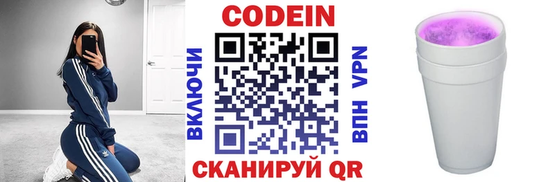 Кодеин Purple Drank  Купить закладки  Аткарск 